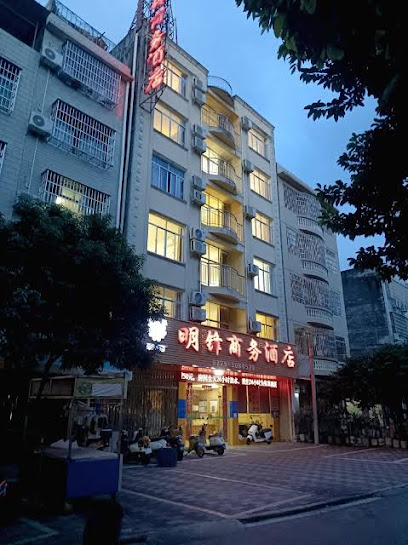 明锋商务酒店