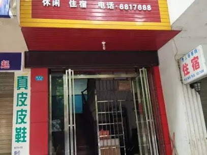 Guirenju Inn, Xidu Town, Hengyang