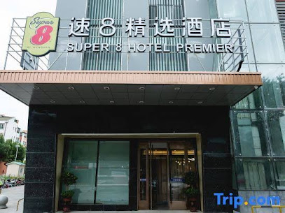 Super 8 Hotel Shihezi Century PLaza