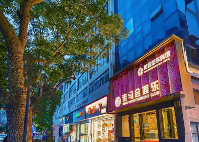 花样年华商务宾馆