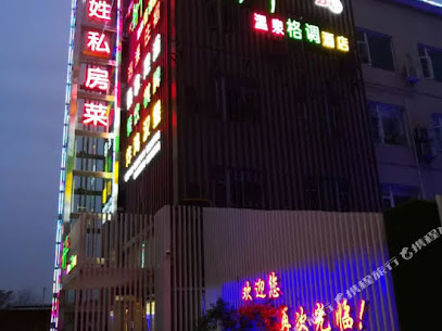 Xinqian Hot Springs Geti Hotel