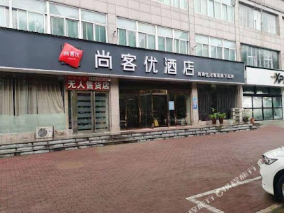 尚客优连锁河南新乡长垣博爱路店