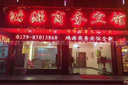 鸿源商务宾馆