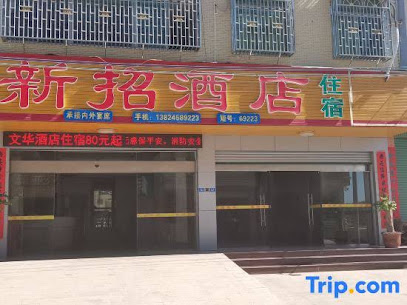Meizhou Xinzhao Hotel