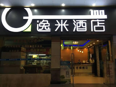 逸米酒店
