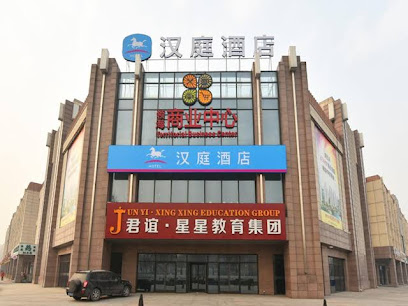 汉庭酒店北京黄村高米店北店