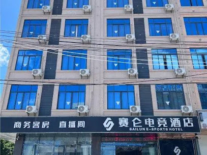 Danzhou Sai Lun esports Hotel