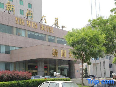 Xin Wen Hotel