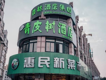 Vatica Chaohu City Er Street Xiangyang Road City L