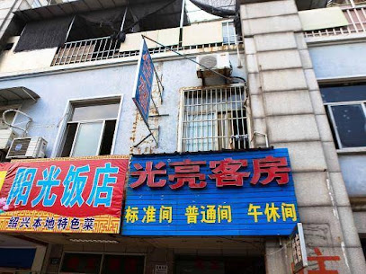 光亮客房