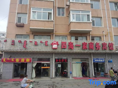 四海一家商务宾馆