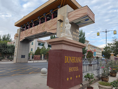 敦煌宾馆