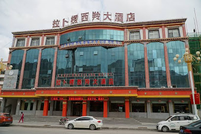 拉卜楞西羚大酒店
