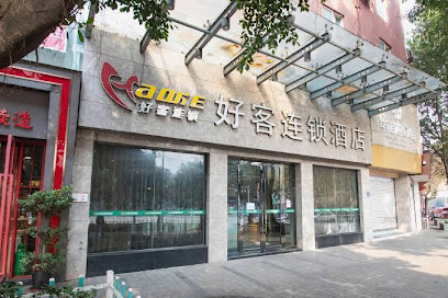 好客酒店