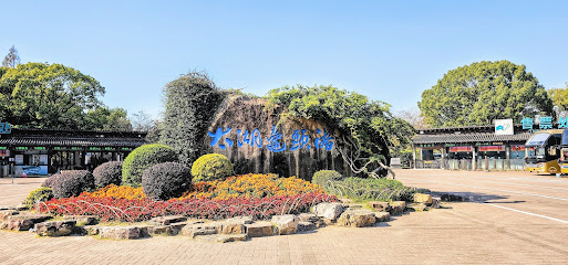 无锡鼋头渚度假岛