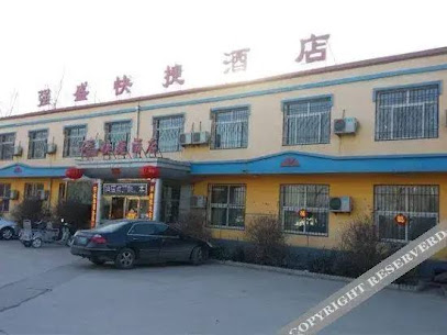 强盛快捷酒店