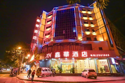 鑫华酒店