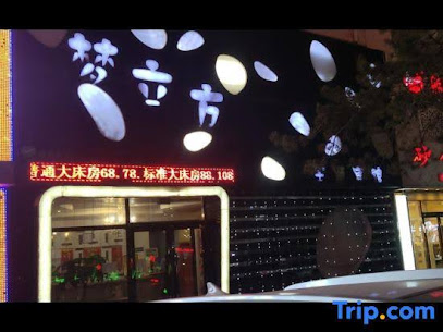 梦立方主题宾馆