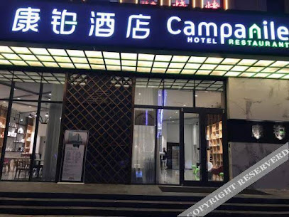 康铂酒店（东营金融港店）