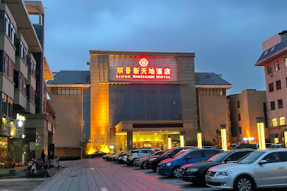 丽景新天地酒店