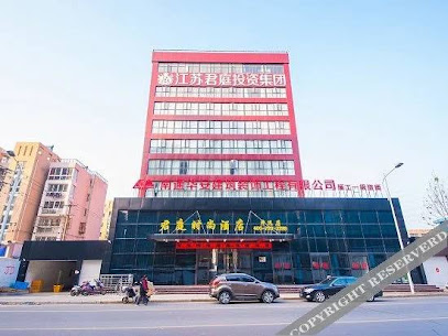 君庭时尚酒店中远店