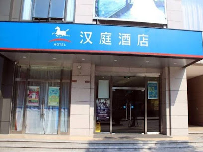 汉庭酒店重庆园博园店