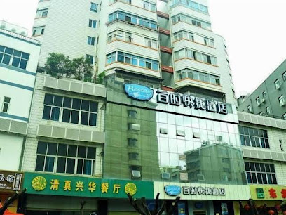 百时快捷酒店
