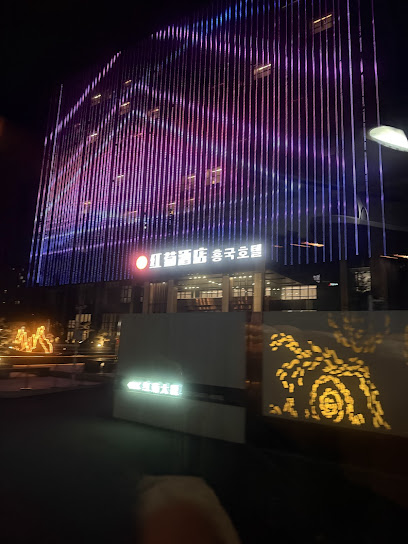 延吉红菊酒店