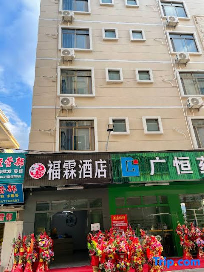 Fulu Hotel Tiandong County