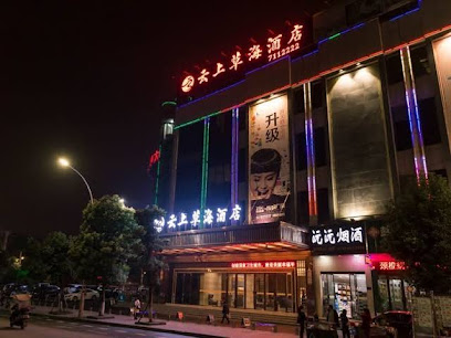 云上草海酒店