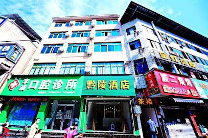黔陵宾馆