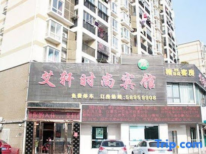 艾轩时尚宾馆