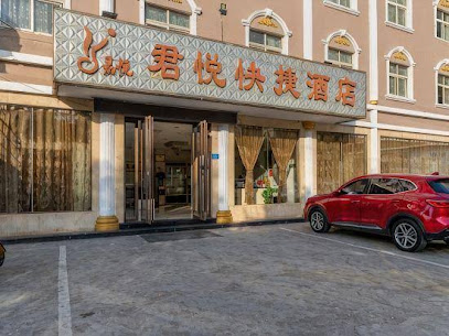 君悦快捷酒店