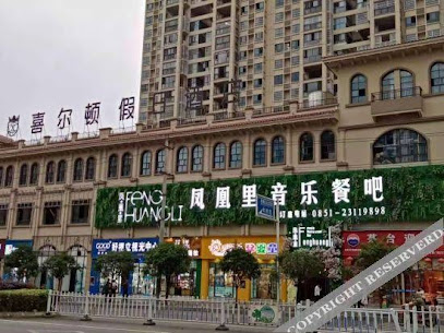 Xi'erdun Holiday Hotel