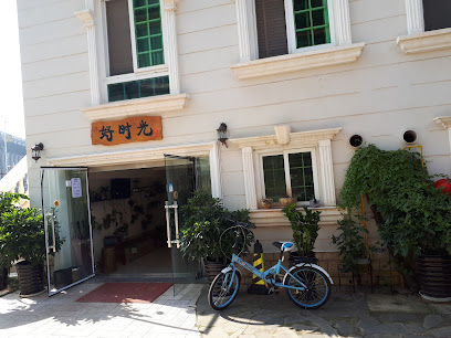 春城好时光别墅客栈