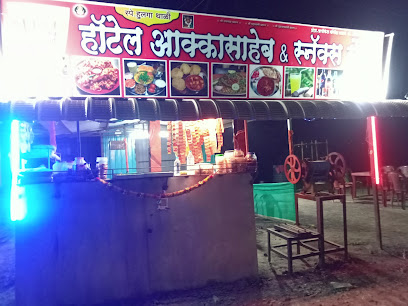 हॉटेल अक्कासाहेब स्पेशल सिटी आमटी