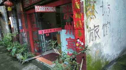 洪州宾馆