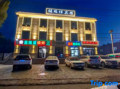 福瑞祥宾馆