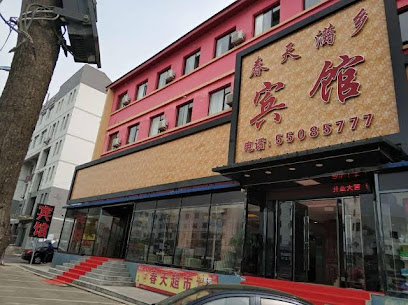Chuntian Manxiang Hotel
