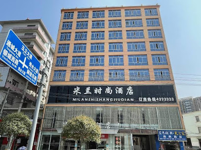 米兰时尚酒店
