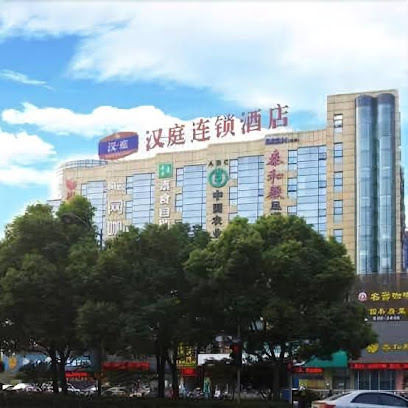汉庭快捷酒店