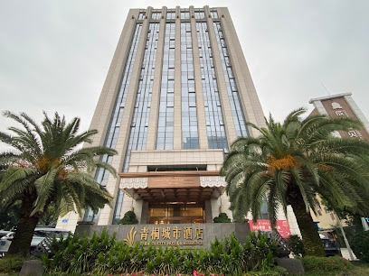 青桐城市酒店
