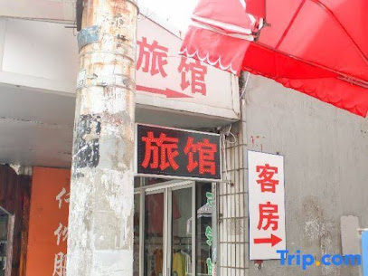 舒乐旅社