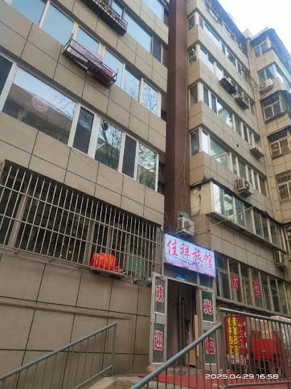 佳祥旅馆