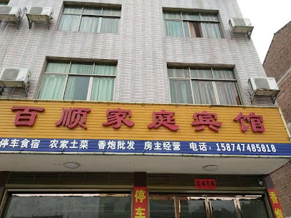 Baishun Family Hotel