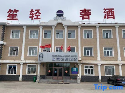 Holiday Inn Hulunbuir Dongsheng