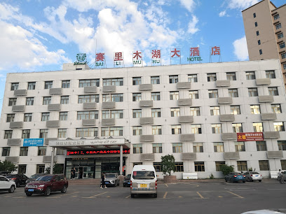 赛里木湖大酒店
