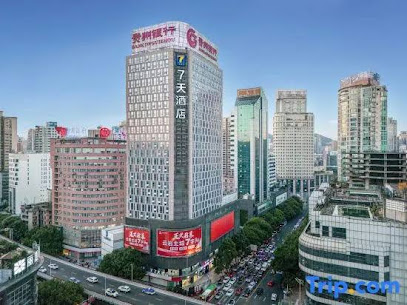 7天连锁酒店贵阳邮电大楼店