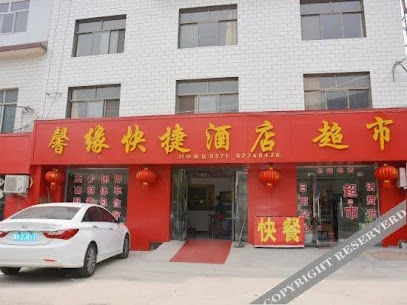 馨缘快捷酒店