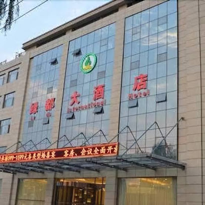 滨州绿都大酒店